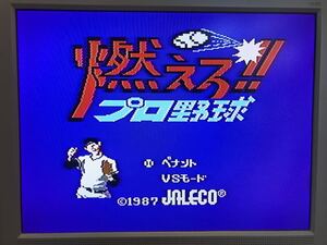 ◇ジャレコ 燃えろプロ野球 ファミコンソフト 中古◇