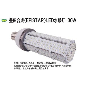 Epistar（豊田合成）　室内用　LED水銀灯(コーン型）30W　3000lm　150W～300W相当　E26　6000K（白色発光）