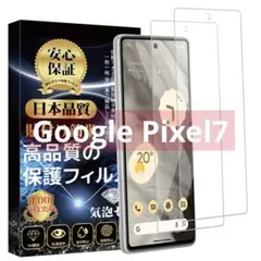 ✨2枚セット✨Google Pixel7 ガラスフィルム ピクセル7