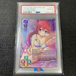 lycee リセ チョイ悪に憧れる仮面優等生 天満八純 KR PSA10 