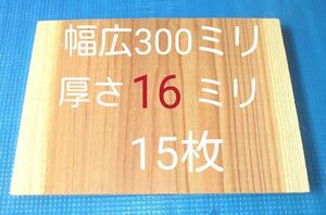 試割板 厚さ16ミリ　空手板　テコンドー板　幅広 15枚 厚さ16ミリタイプ 試割り板 匿名配送　80サイズ