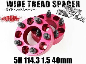 アコード CL1 CL3 CL7 CL8 CL9 CU1 CU2 ワイトレ 5H 2枚組 PCD114.3-1.5 40mm ワイドトレッドスペーサー ホンダ (赤)