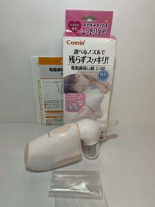 コンビ 電動鼻吸い器 C-62 美品 片手で使える軽量コンパクトボディ 小さくて軽いから片手でラクラク操作 乳児向