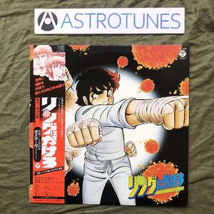 良盤 良ジャケ ポスター付 1982年 リングにかけろ LPレコード S/T 帯付アニメ マンガ 車田正美 久石譲 高橋ゲタ夫