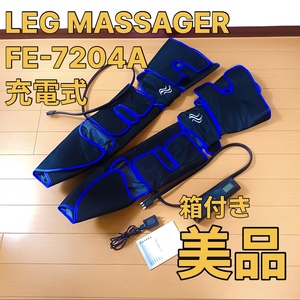 【LEG MASSAGER】FE-7204A 充電式マッサージ機