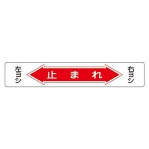 【新品】路面道路標識 止まれ 路面-6〔代引不可〕