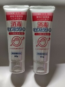 2本まとめて　アイメディア　 ハンドミルク 消毒モイストクリーン ハンドクリーム 日本製 60g 消毒 手指消毒 [指定医薬部外品] 無色 60g 