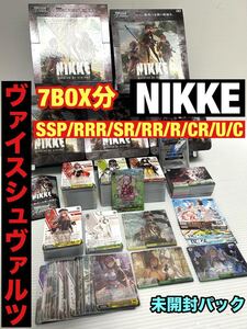 NIKKE ヴァイス 7BOX分 SSP/RRR/SR/RR/R/CR/U/C 未開封パック 大量 まとめ売り コレクション引退品 先攻 後攻 WS TCG トレカ キラ レア