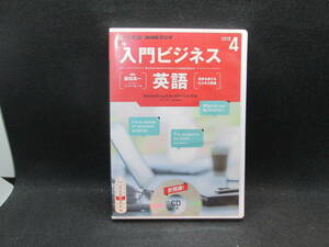 NHKCD NHKラジオ　入門ビジネス英語　2015 4　A4.231122　