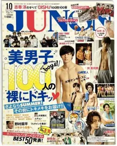 【JUNON／ジュノン】山崎賢人、間宮祥太朗、千葉雄大、山田裕貴