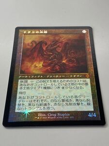 MTG 【Foil】■旧枠■《ドラコの末裔/Scion of Draco》[MH2]