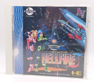 【SR-634】 NEC アベニュー株式会社 HELLFIRE S ヘルファイヤーS PCE CD-ROM SYSTEM 動作確認済み 上村建也 東亜プラン