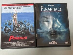 DVDソフト　「ピラニア コレクターズエディション」「殺人魚フライングキラー」