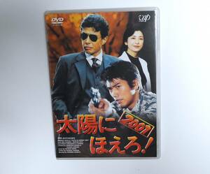 太陽にほえろ! 2001 [DVD]　　新品同様美品　即決価格にて