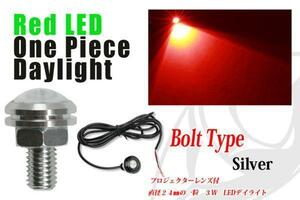 LEDボルト シルバーボルト・赤 LED 3W ワンピースデイライト LEDボルト
