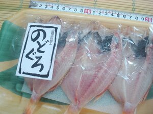 築地丸中　のどぐろ開き3枚入り（国産）P！ あかむつ ノドグロ