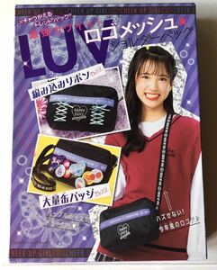 【ちゃお 2020年12月号付録】LUVロゴメッシュショルダーバッグ（未開封品）