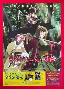 B2サイズ アニメポスター TVアニメ ぬらりひょんの孫 千年東京 第3巻 Blu-ray＆DVD リリース 店頭告知用 非売品 当時モノ 希少　B5811