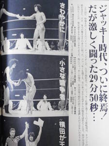 デラックス・プロレス1981年5月号　ジャッキー佐藤時代ついに終焉!だが激しく戦った29分50秒、メキシコ全レスラー写真名鑑