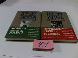 ４９１ゴールドバーグ『パワーオヴフォトグラフィ　上下』初版帯