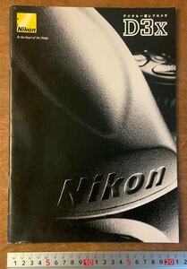 PA-7979 ■送料無料■ Nikon D3X 一眼レフ ニコン カメラ レンズ 写真機 写真 冊子 パンフレット チラシ カタログ 広告 案内 印刷物/くKAら