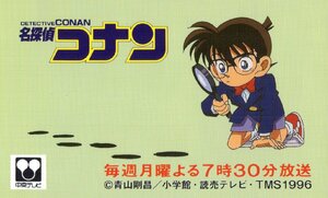 ★名探偵コナン　青山剛昌　中京テレビ★テレカ５０度数未使用up_347