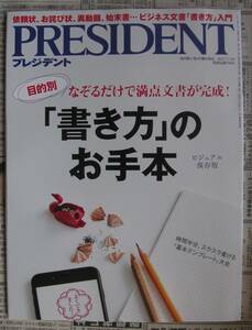 PRESIDENT プレジデント 2017.7.3号