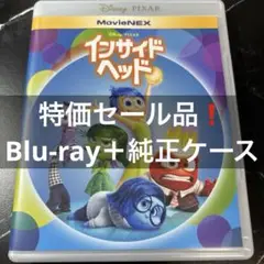 【特価セール品】インサイド・ヘッド MovieNEX Blu-ray+純正ケース