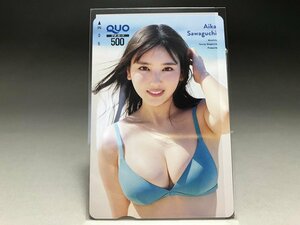 沢口愛華 月刊ヤングマガジン 2024年 6月号 クオカード QUOカード 500円分 抽プレ