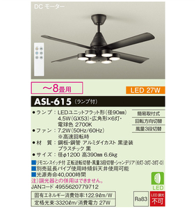 【お取り寄せ】DAIKO ASL-615　DCモーターLEDシーリングファン JAN 4955620779712 jyu a