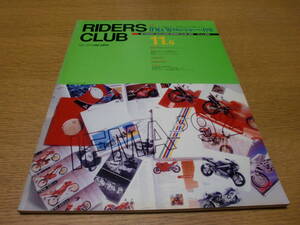 バイク ◆ ライダースクラブ RIDERS CLUB ◆1992 No.220 11.6／BIMOTA Harley-Davidson FXSTS 白バイ安全運転競技大会 YAMAHA YDS3