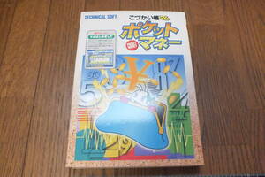 「こづかい帳マム　ポケットマネー Win95」テクニカルソフト 動作未確認 ジャンク 