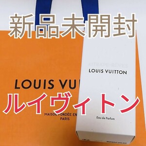 送料無料【新品未開封】LOUIS VUITTON ルイヴィトン アトラップレーヴ オードゥ パルファン 100ml 香水 国内正規品 即決