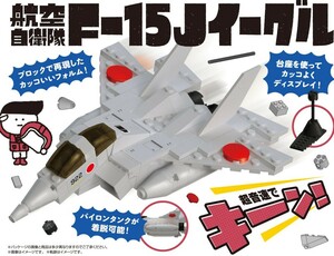 航空自衛隊　F-15Jイーグル　ブロック