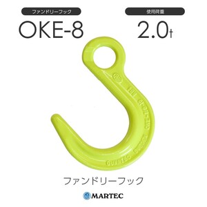 マーテック OKE8 ファンドリーフック OKE-8-10