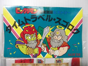 ビックリマン　聖魔激闘ヒストリー　タイムトラベル　スゴロク　未開封品 　　（ ロッテ 販促品 当時物 デッドストック ）