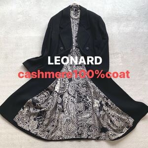 3点送料無料☆ 高級 LEONARD レオナール カシミヤ100%　ボタンロゴ 裏地総柄 ロングコート　ブラック 11