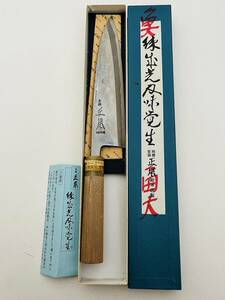 〇館y190 未使用保管品 正本総本店 相出刃包丁 195mm 魚 刺身 庖丁 和包丁 箱付き