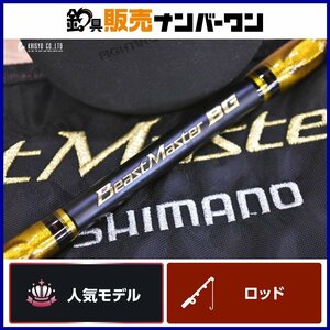 【人気モデル】シマノ 21 ビーストマスター BG 165 SHIMANO BeastMaster 船竿 オフショア 船釣り 泳がせ CKN