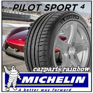 ★新品・国内正規品★ミシュラン パイロットスポーツ4 Pilot Sport 4 245/45R20 (245/45R20) 103Y XL★NF0/ポルシェ★4本価格★