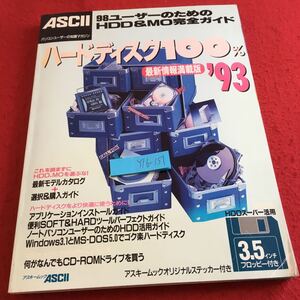 Y16-151 ASCⅡ ハードディスク100% 最新情報満載版