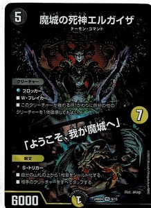 デュエル マスターズ/魔城の死神エルガイザ／「ようこそ、我が魔城へ」(24BD4-6)VR◇　　　　デュエマ/ナイトメア黙示録デッキ バロムの章