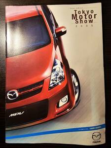 2005年 第39回 東京モーターショー MAZDA マツダ カタログ 先駆 SENKU