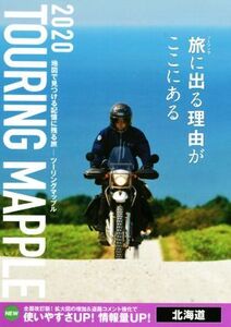 ツーリングマップル 北海道(2020)/昭文社(編者)