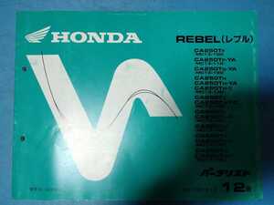 ホンダ★REBEL/レブル250★パーツリスト★HONDA