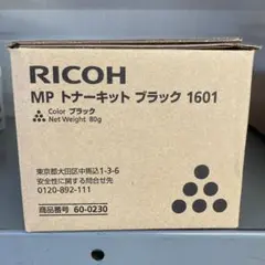 RICOH MP トナーキット ブラック 1601