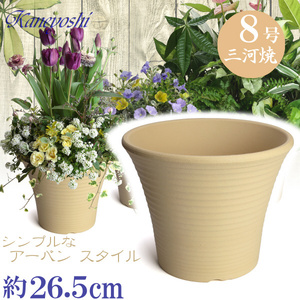 植木鉢 おしゃれ 安い 陶器 サイズ 26cm DLローズ 8号 白焼 室内 屋外 白 色