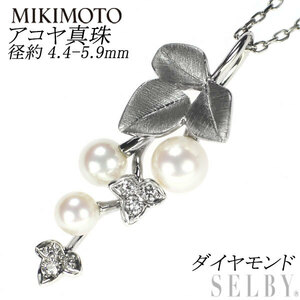 ミキモト K18WG アコヤ 真珠 ダイヤモンド ペンダントネックレス 径約4.4-5.9mm 植物 出品3週目 SELBY