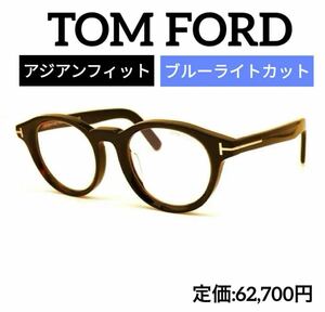 TOM FORD トムフォード FT5931DB 052メガネフレーム