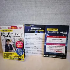 はじめての株式デイトレード基礎講座デイトレード初心者株式投資 クラウドソフト付